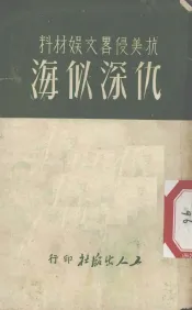 仇深似海