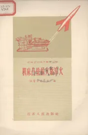 机床凸轮的火焰淬火