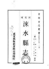 涞水县志  1-2