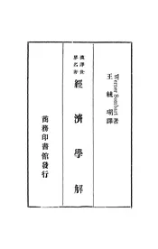 经济学解
