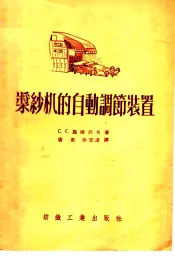 浆纱机的自动调节装置