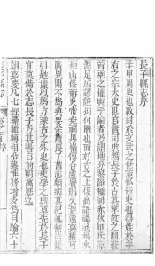 山西长子县志  第1-2卷