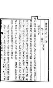 畿辅通志  第168-169卷
