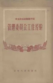 管理委员会工作经验