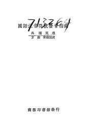 国语注音符号发音指南