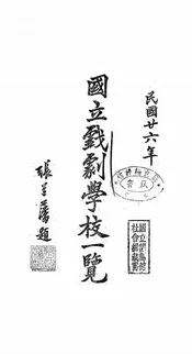 国立戏剧学校一览