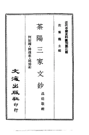 茶阳三家文钞