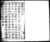 通鑑總類 二十卷