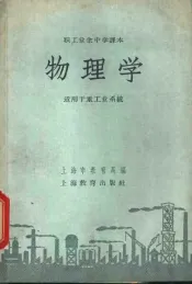 物理学  适用于重工业系统