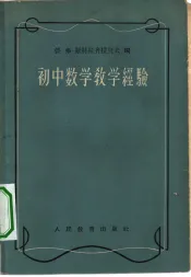 初中数学教学经验