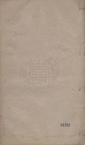 石笥山房文集 六卷