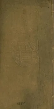 甲子生夢餘詞 一卷