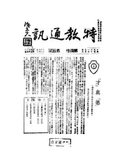 特教通讯