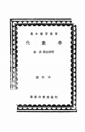 代数学