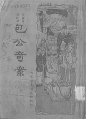 包公奇案·奇篇说情部分;包公奇案·奇篇說情部分