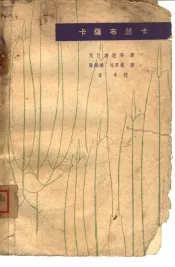 电影文学剧本  卡萨布兰卡