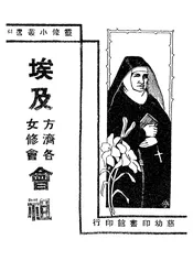 埃及方济各女修会会祖