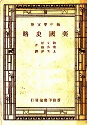 美国史略