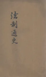 新中华教科书  国语读本教授书  小学校高级的用  第3册