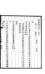 畿辅通志  第156-157卷