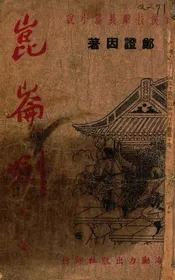 冒良替辱  社会小说