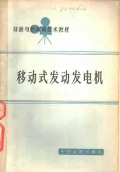 移动式发动发电机