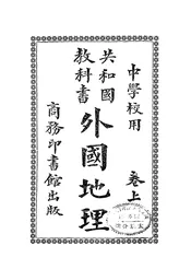 外国地理