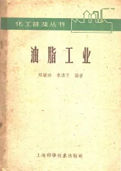 油脂工业