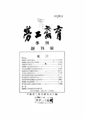 劳工教育