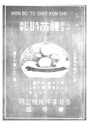 山林园艺种苗时报