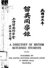 留英同学录