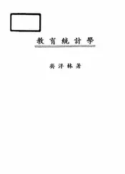教育统计学