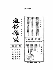 通俗杂志