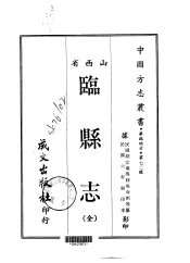 临县志  全