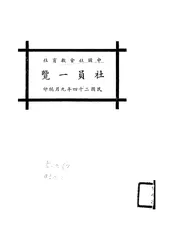 社员一览