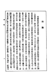 日本陆军读本
