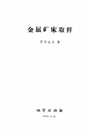 金属矿床取样