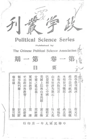 政学丛刊