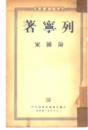 论国家