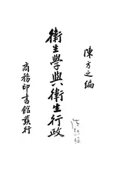 卫生学与卫生行政