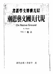 现代美国文艺思潮