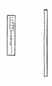 中国国民党中央执行委员会海外部职员录