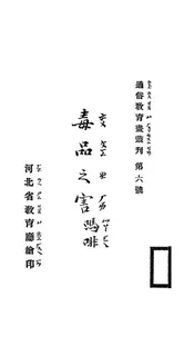 毒品之害