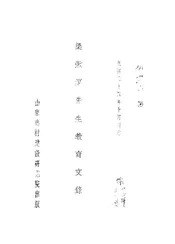 梁漱溟先生教育文录