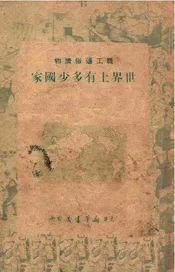 世界上有多少国家