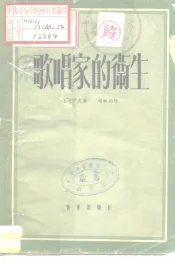 歌唱家的卫生