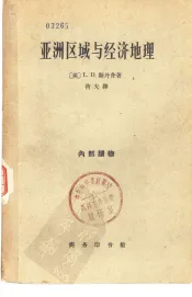 亚洲区域与经济地理