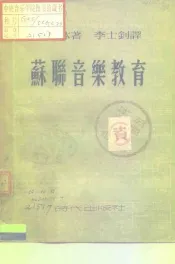 苏联音乐教育