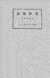 农业地理