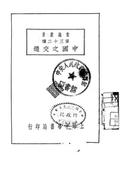 中国之交通